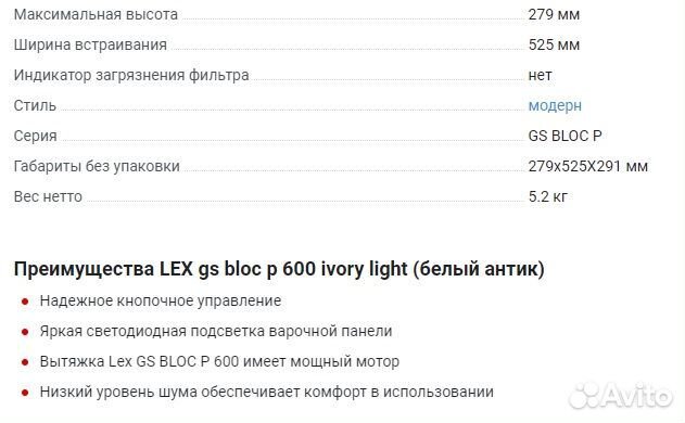 Вытяжка полновстраиваемая LEX GS bloc P 600 IV lig