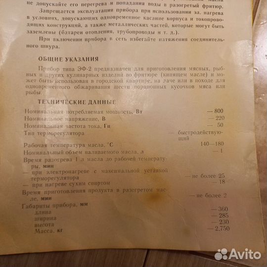 Фритюрница