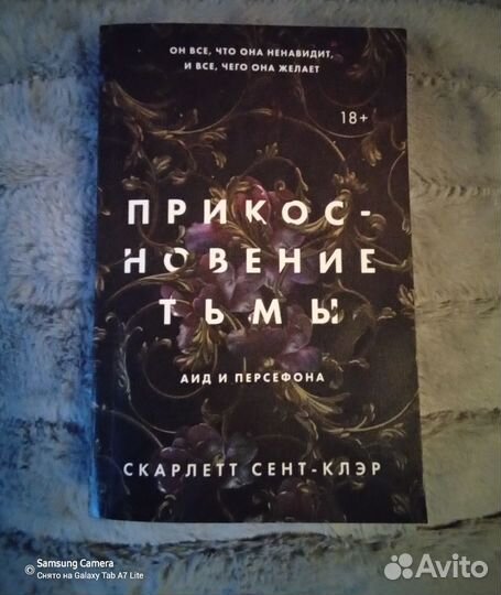 Прикосновение Тьмы Скарлет Сент-Клер мягкая