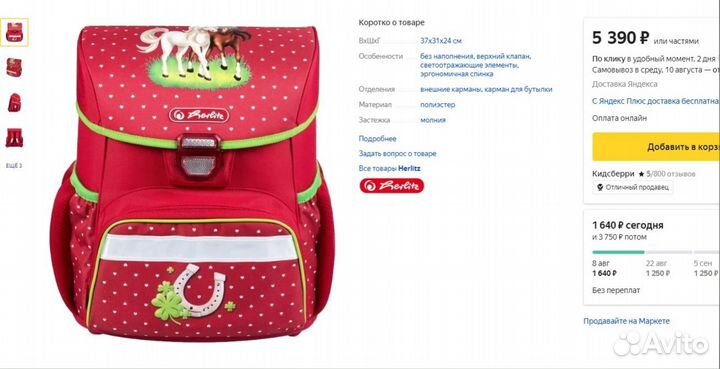 Ортопедический рюкзак Herlitz Херлиц для девочки