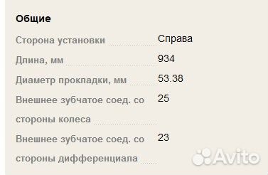 Вал привода правый Ford Focus 1998 - 2005