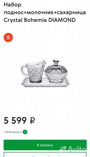 Bohemia хрусталь чайный /кофейный набор