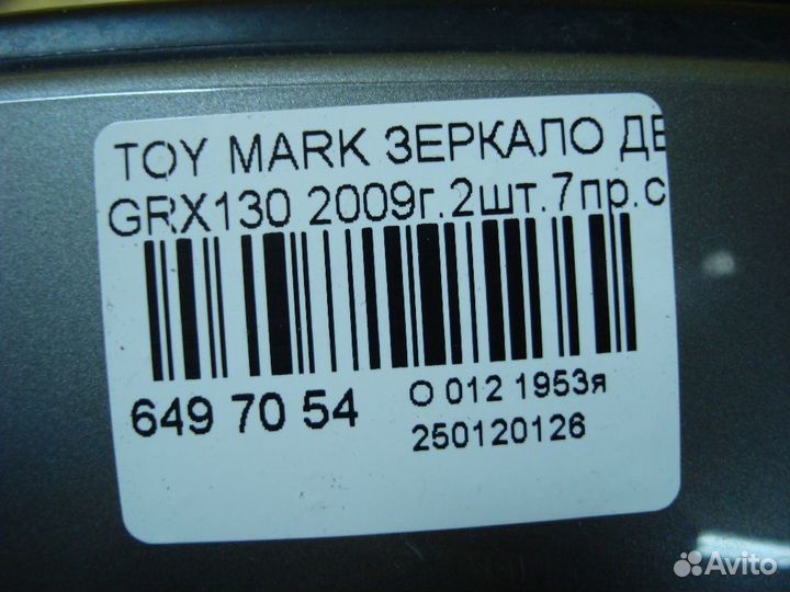 Зеркало Toyota Mark x GRX130