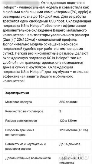 Охлаждающая подставка для ноутбука