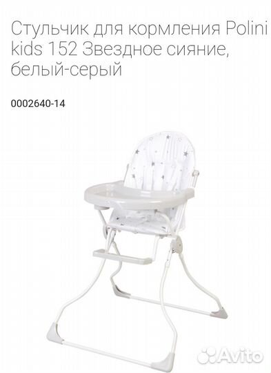 Стульчик для кормления