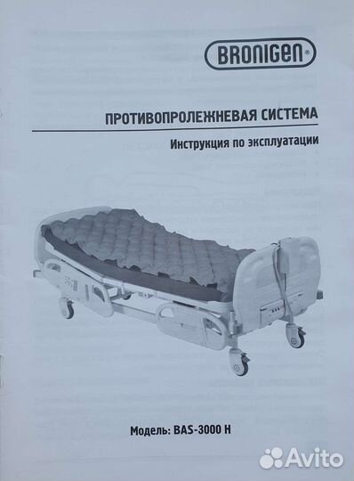 Противопролежневая система