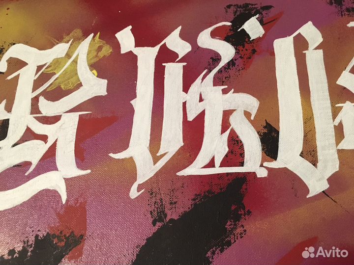 Холст акрил