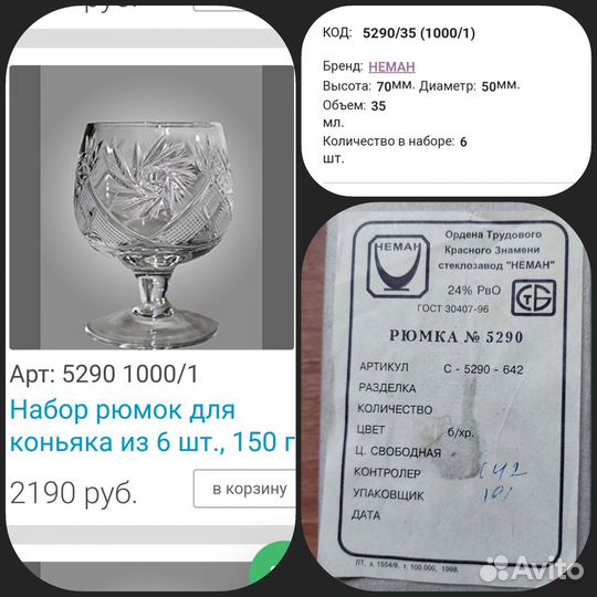 Рюмки хрусталь