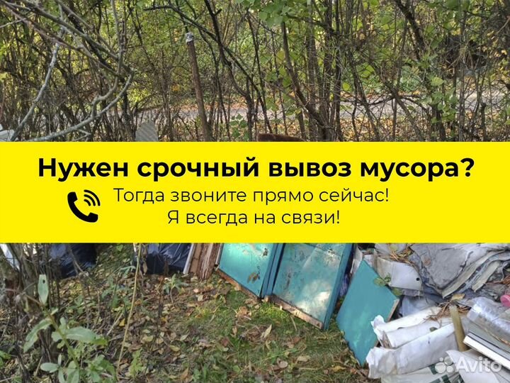 Вывоз мусора Газелями Контейнерами