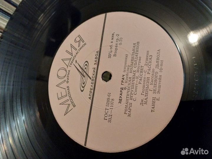 Э.Грач Скрипка редкость пластинка на 10 дюймов