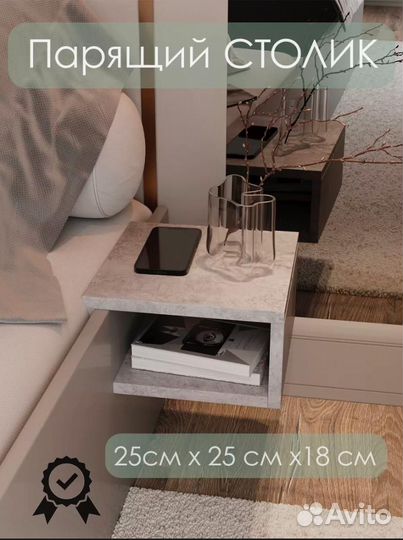 Навесной прикроватный столик