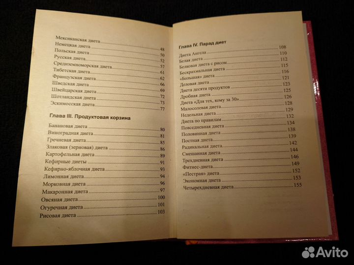 Лучшие диеты со всего света