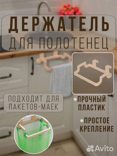 Держатель для полотенец