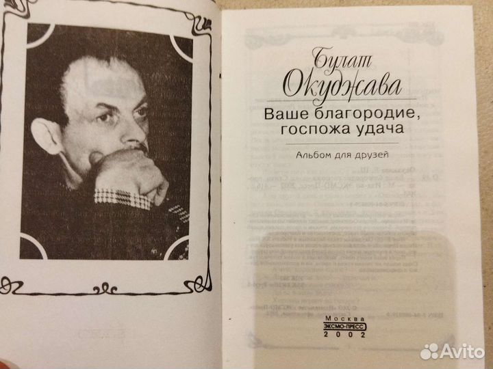 Булат Окуджава