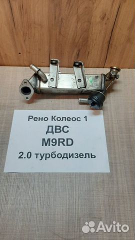 Радиатор системы охл. 2.0 турбод. Renault Koleos 1