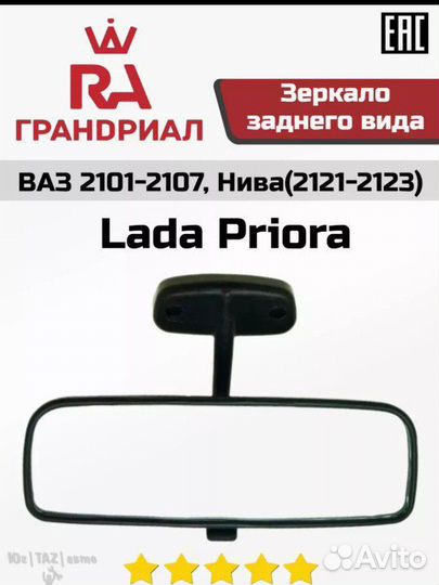 Зеркало заднего вида нива 21214
