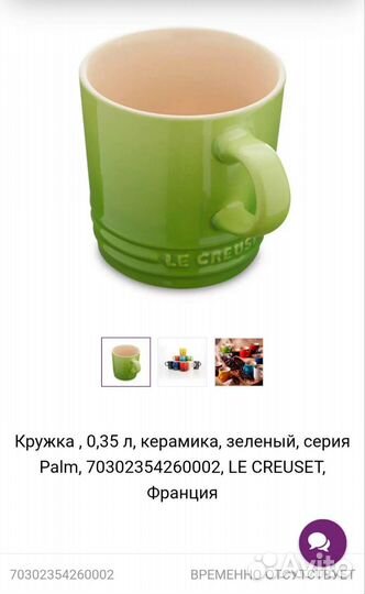 Бронь до 18 августа Кружка Le Creuset