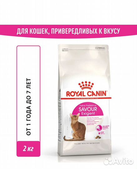 Royal canin Exigent Savour 2кг