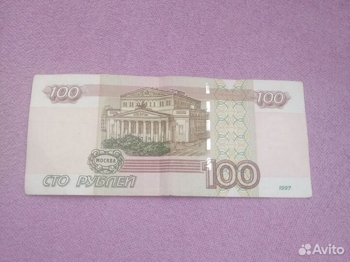 Купюра 100р