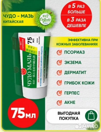 Чудо мазь