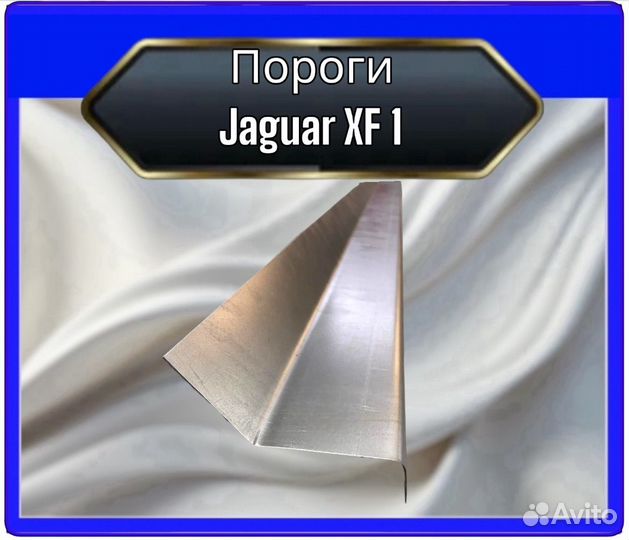 Порог Eguar XF 1