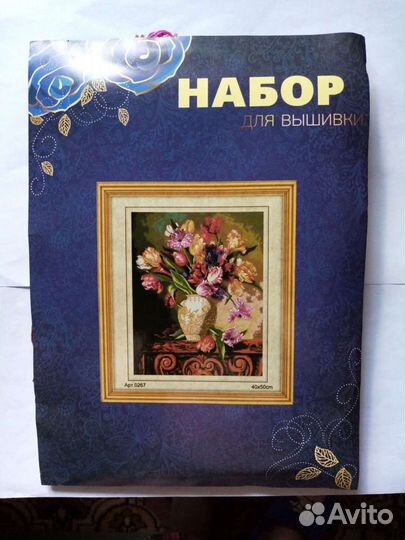 Набор для вышивания