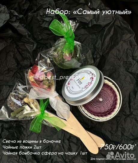Чайные бомбочки, чайные леденцы, ложки. Подарок