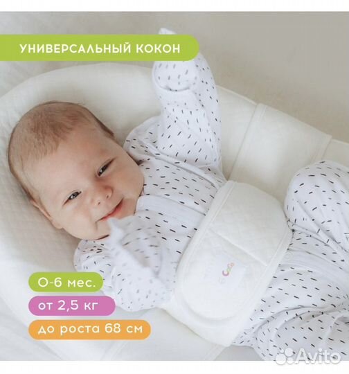 Кокон для новорожденных