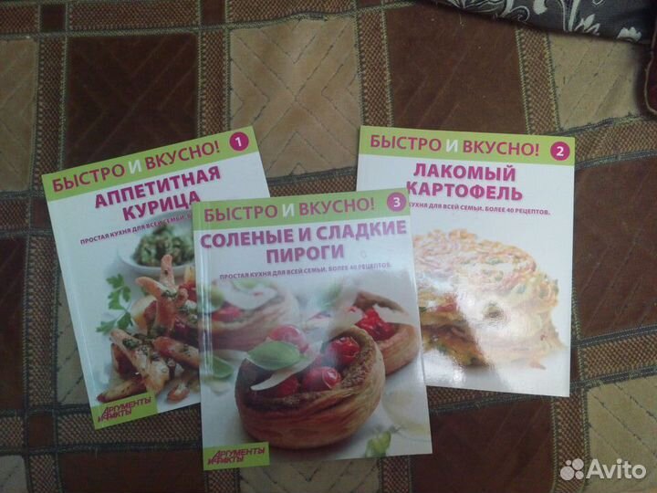 Книги по кулинарии серия Быстро и вкусно аиф