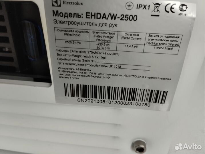 Сушилка для рук