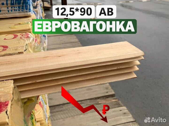 Вагонка розница