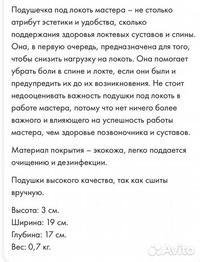 Подставка для рук маникюр