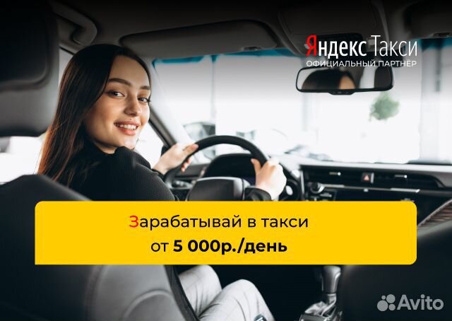 Вакансия в Яндекс GO: водитель с л/а