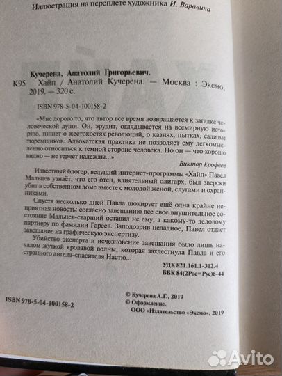 Книга Анатолий Кучерена Хайп