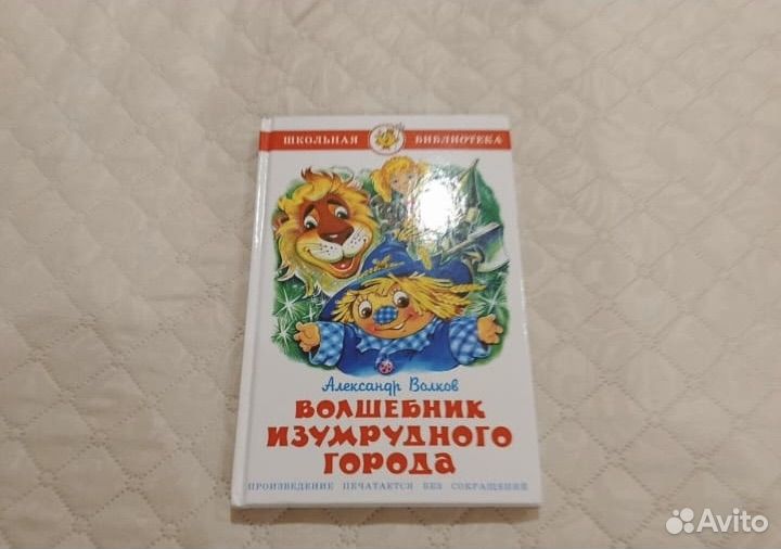 Книги детские Волков