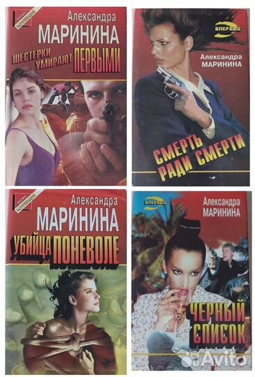 А. Маринина. Детективы