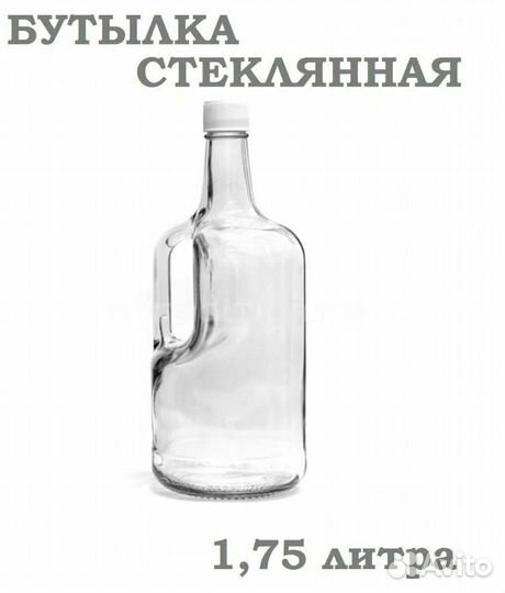Бутылка стеклянная, 1.75 л, с ручкой