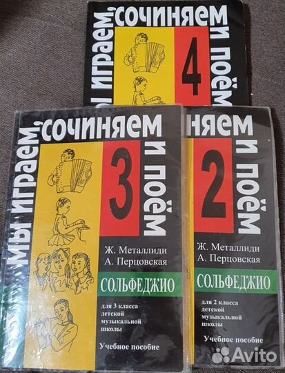 Сольфеджио 2,3,4 класс Металлиди Перцовская