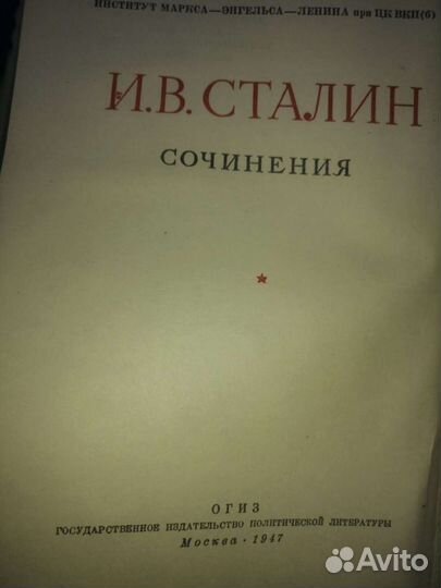 И. Сталин сочинения