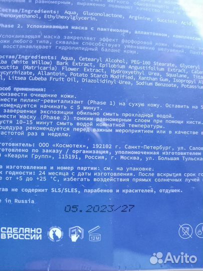 Набор косметики Art fact пилинг для лица