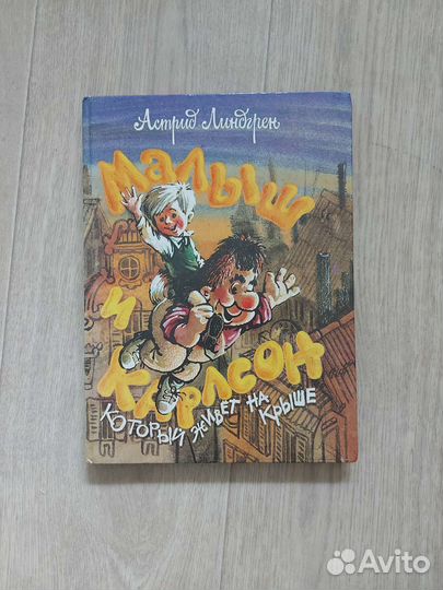 Малыш и Карлсон(3 повести)