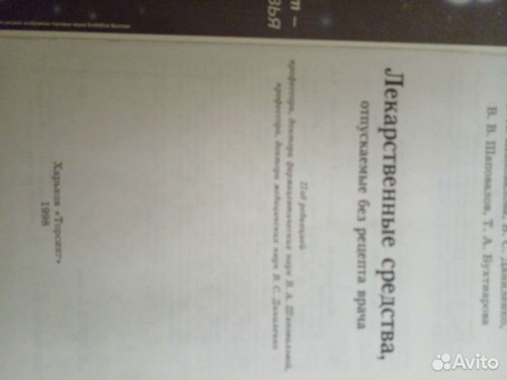 Лекарственные средства, отпускаемые без рецепта