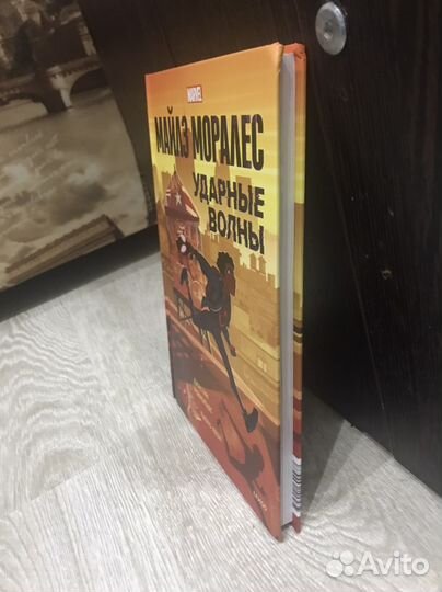 Ударные волны. Майлз Моралес. Marvel