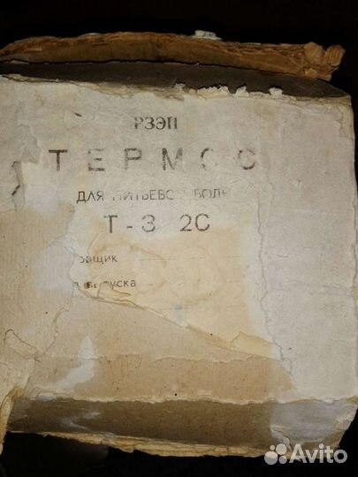 Термос ссср, новый