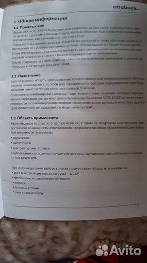 Инвалидная коляска