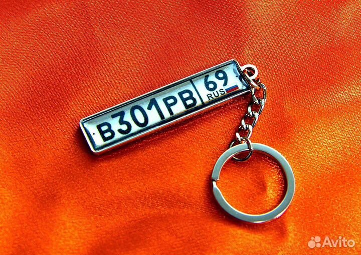 Брелок с гос номером