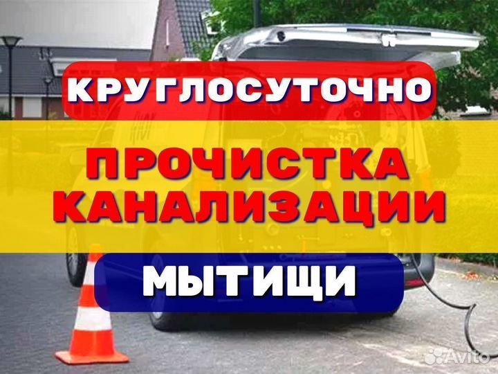 Прочистка канализации/устранение засоров