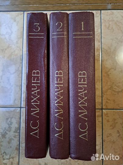 Избранные работы / Д.С. Лихачев