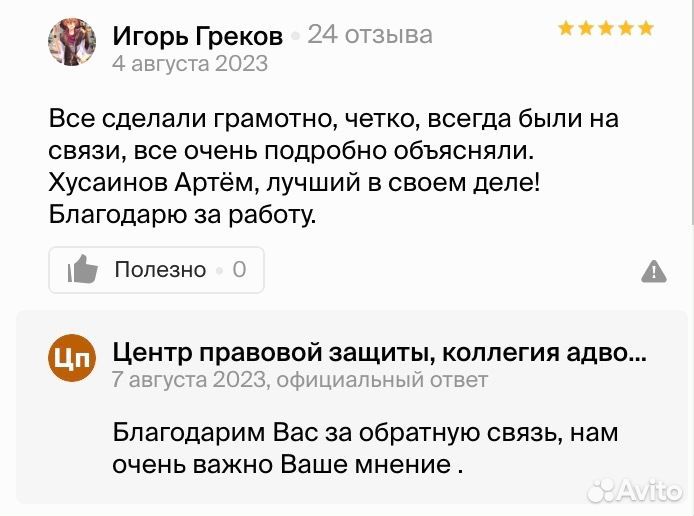 Юрист / Большой опыт / Консультация по телефону