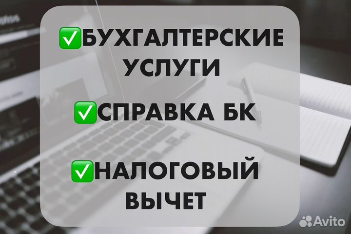 Справка бк, налоговый вычет, бухгалтерские услуги